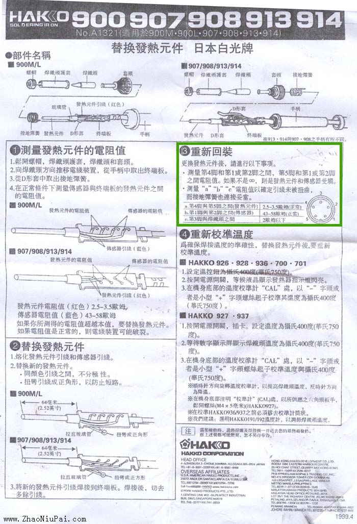 替换发热芯,焊台手柄五芯接口的引脚定义